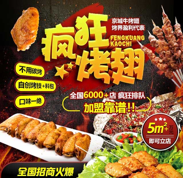 海尾镇奥尔良烤翅